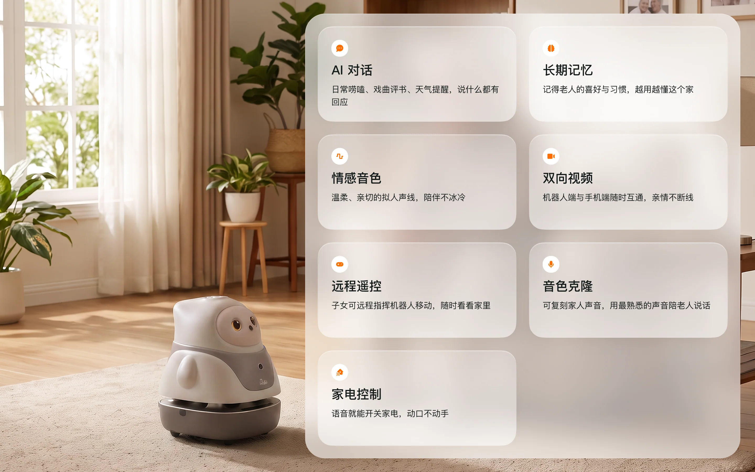 Moii C1 养老陪伴机器人 · 陪伴